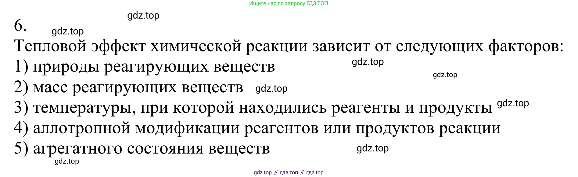 ГДЗ Химия, 11 класс Учебник, авторы: Рудзитис Гунтис Екабович, Фельдман Фриц Генрихович, издательство Просвещение, Москва, 2019, розового цвета, страница 58, номер 6, Решение