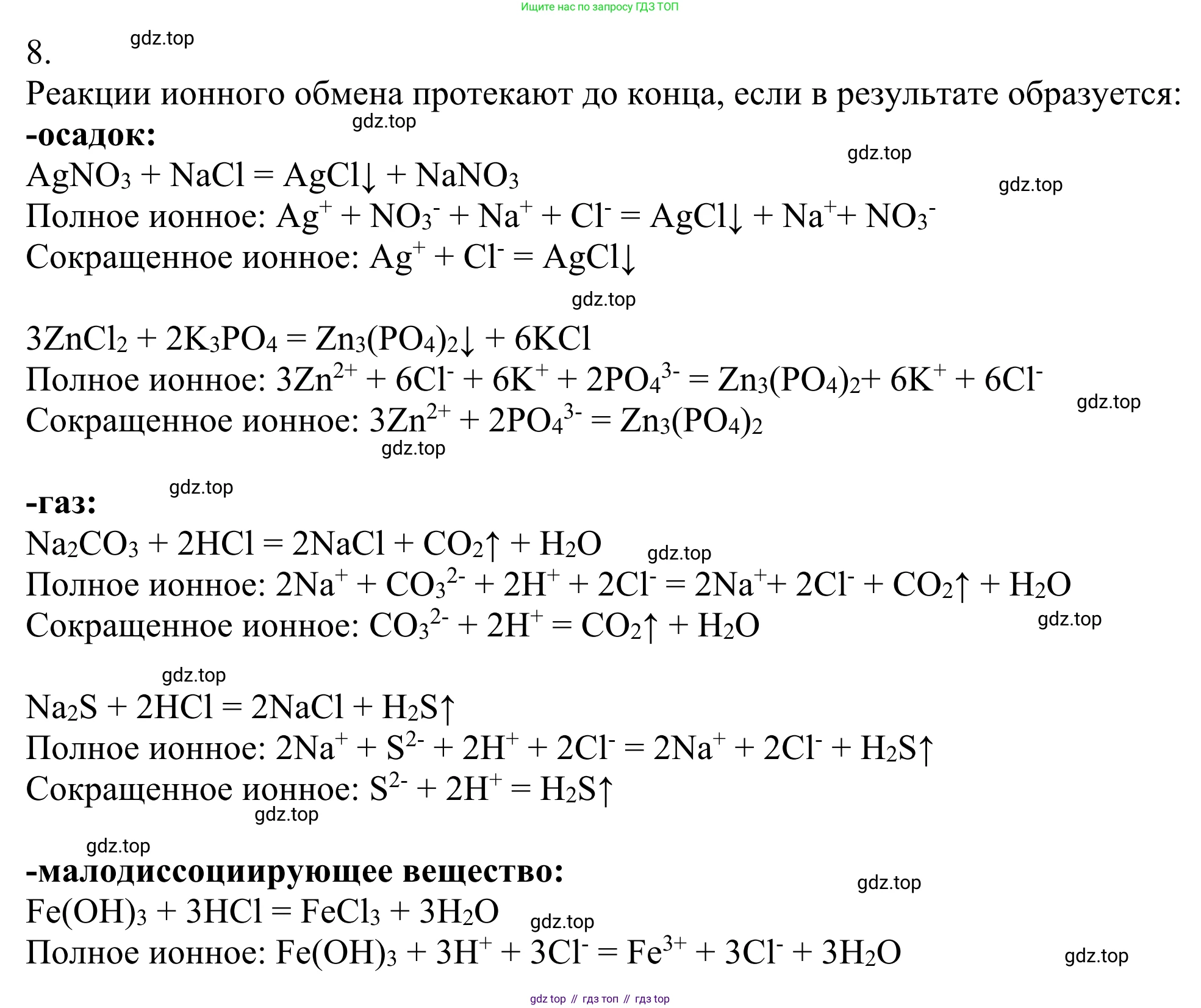 ГДЗ Химия, 11 класс Учебник, авторы: Рудзитис Гунтис Екабович, Фельдман Фриц Генрихович, издательство Просвещение, Москва, 2019, розового цвета, страница 58, номер 8, Решение