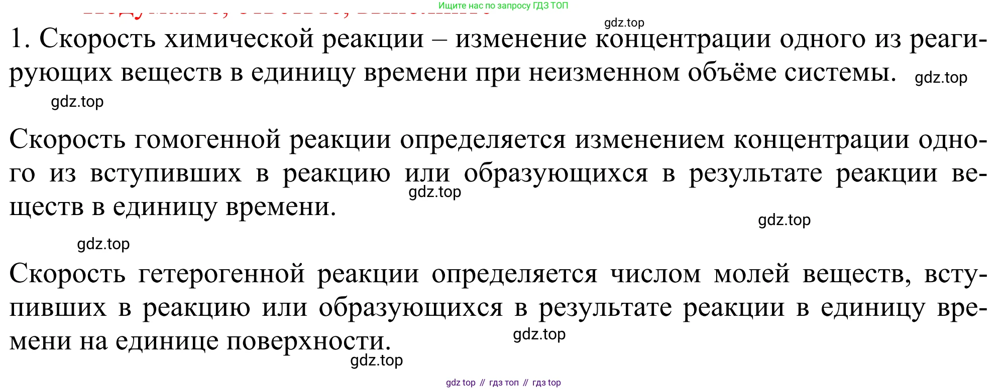ГДЗ Химия, 11 класс Учебник, авторы: Рудзитис Гунтис Екабович, Фельдман Фриц Генрихович, издательство Просвещение, Москва, 2019, розового цвета, страница 64, номер 1, Решение