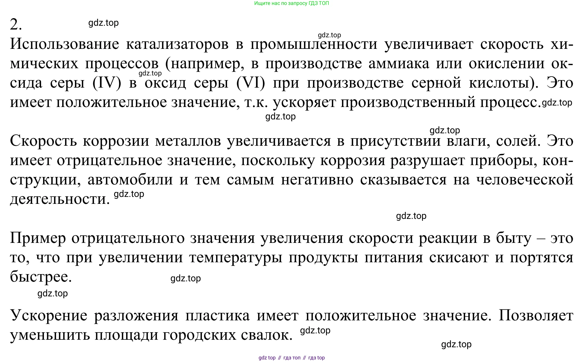 ГДЗ Химия, 11 класс Учебник, авторы: Рудзитис Гунтис Екабович, Фельдман Фриц Генрихович, издательство Просвещение, Москва, 2019, розового цвета, страница 64, номер 2, Решение