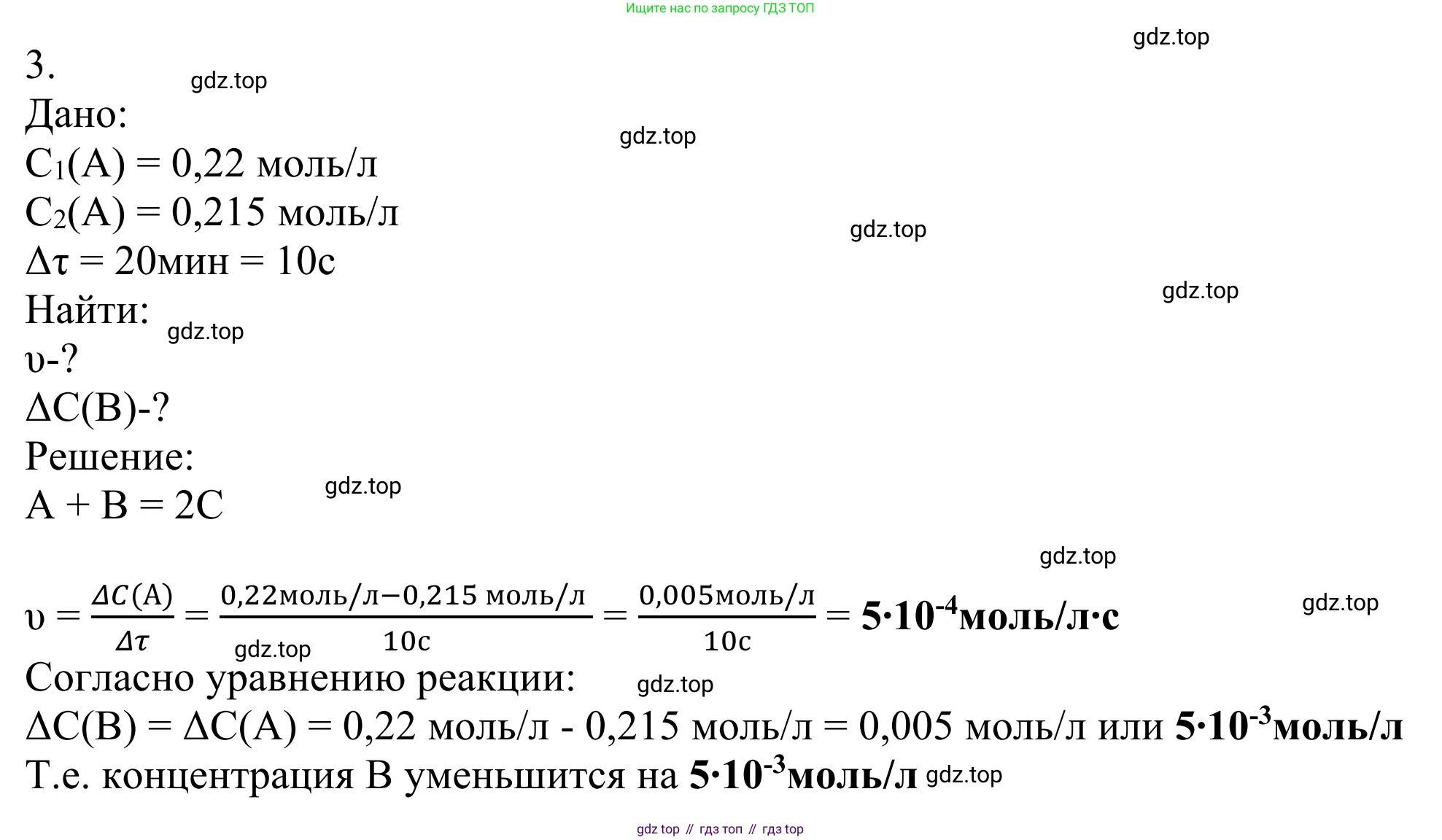 ГДЗ Химия, 11 класс Учебник, авторы: Рудзитис Гунтис Екабович, Фельдман Фриц Генрихович, издательство Просвещение, Москва, 2019, розового цвета, страница 64, номер 3, Решение