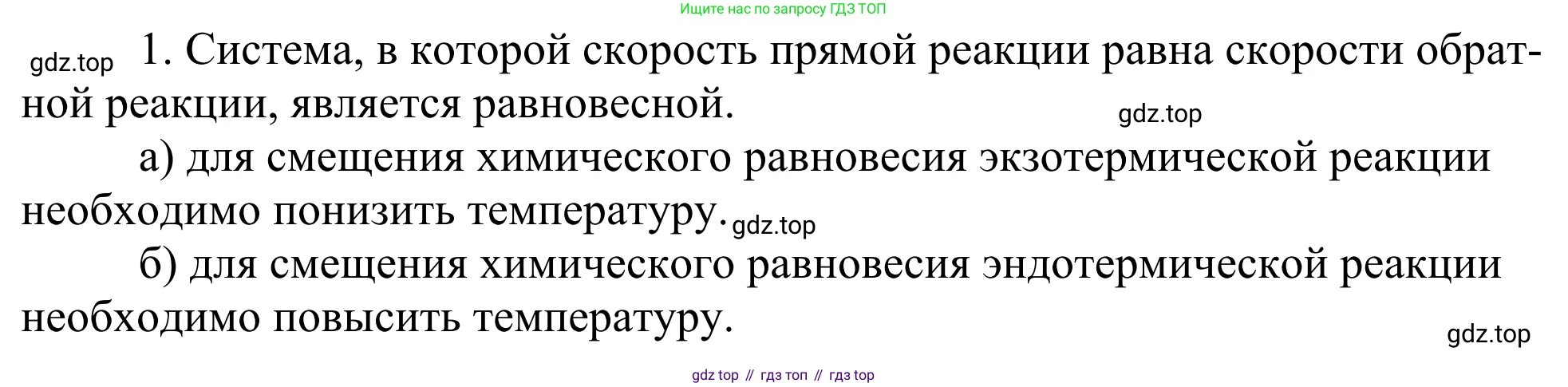 ГДЗ Химия, 11 класс Учебник, авторы: Рудзитис Гунтис Екабович, Фельдман Фриц Генрихович, издательство Просвещение, Москва, 2019, розового цвета, страница 73, номер 1, Решение