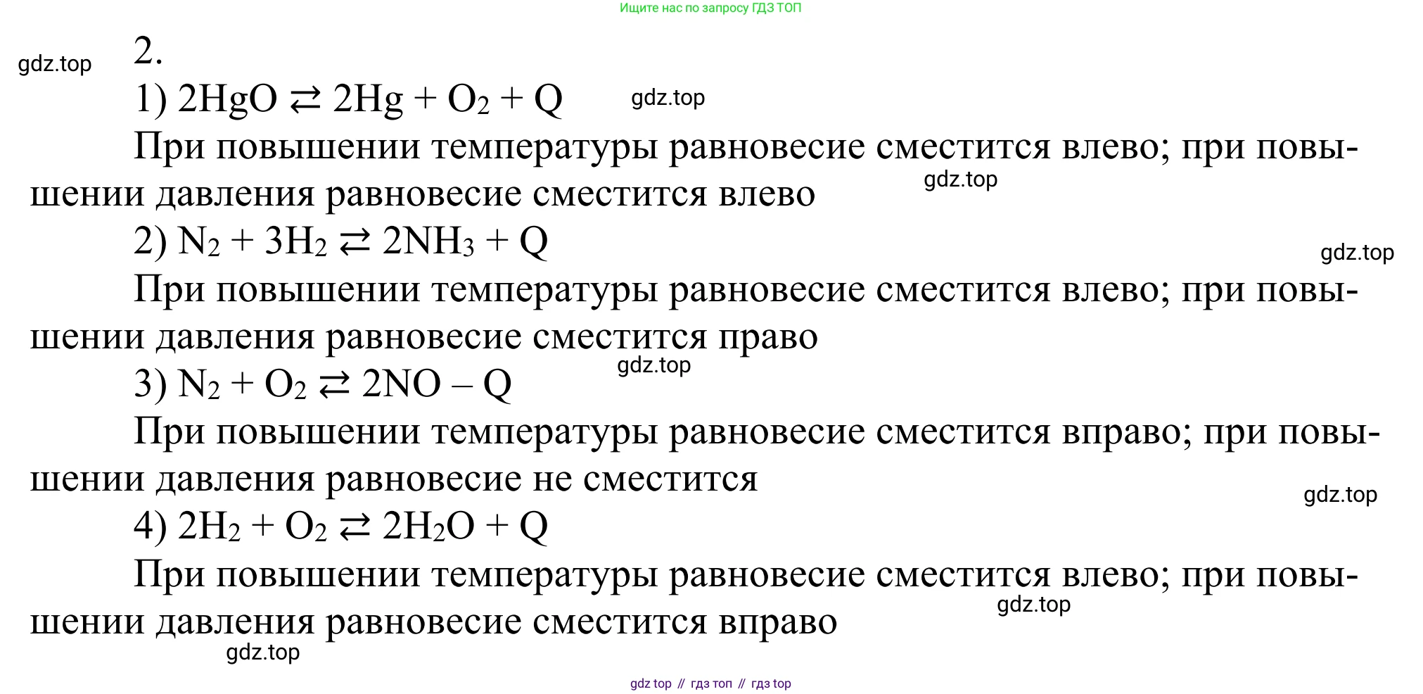 ГДЗ Химия, 11 класс Учебник, авторы: Рудзитис Гунтис Екабович, Фельдман Фриц Генрихович, издательство Просвещение, Москва, 2019, розового цвета, страница 73, номер 2, Решение