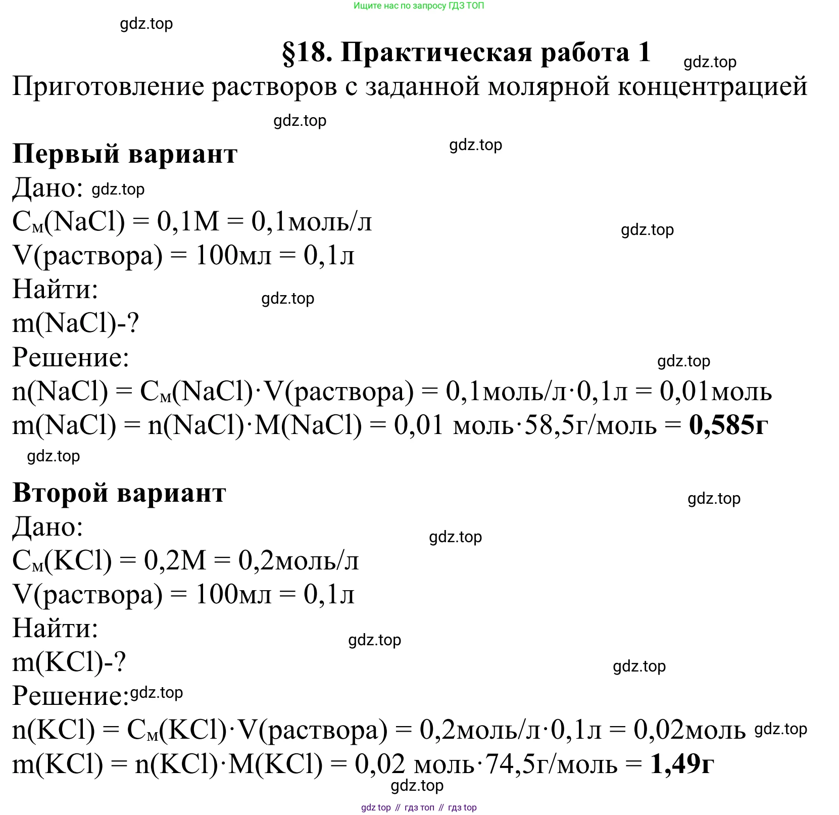 ГДЗ Химия, 11 класс Учебник, авторы: Рудзитис Гунтис Екабович, Фельдман Фриц Генрихович, издательство Просвещение, Москва, 2019, розового цвета, страница 82, Решение