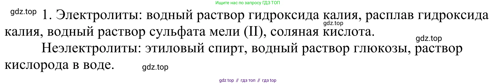 ГДЗ Химия, 11 класс Учебник, авторы: Рудзитис Гунтис Екабович, Фельдман Фриц Генрихович, издательство Просвещение, Москва, 2019, розового цвета, страница 88, номер 1, Решение