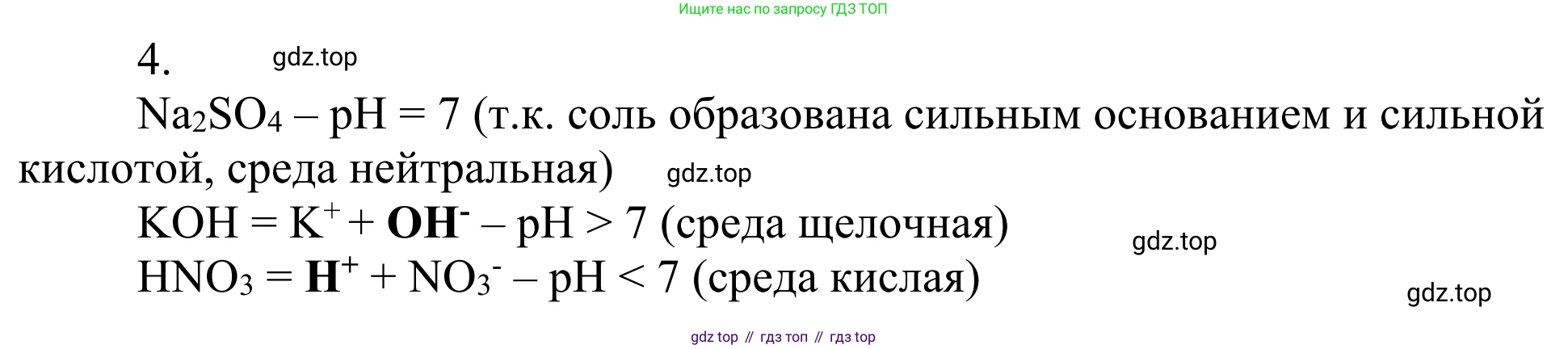 ГДЗ Химия, 11 класс Учебник, авторы: Рудзитис Гунтис Екабович, Фельдман Фриц Генрихович, издательство Просвещение, Москва, 2019, розового цвета, страница 88, номер 4, Решение