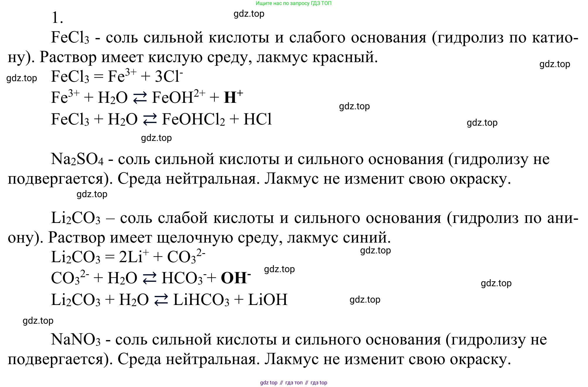 ГДЗ Химия, 11 класс Учебник, авторы: Рудзитис Гунтис Екабович, Фельдман Фриц Генрихович, издательство Просвещение, Москва, 2019, розового цвета, страница 97, номер 1, Решение