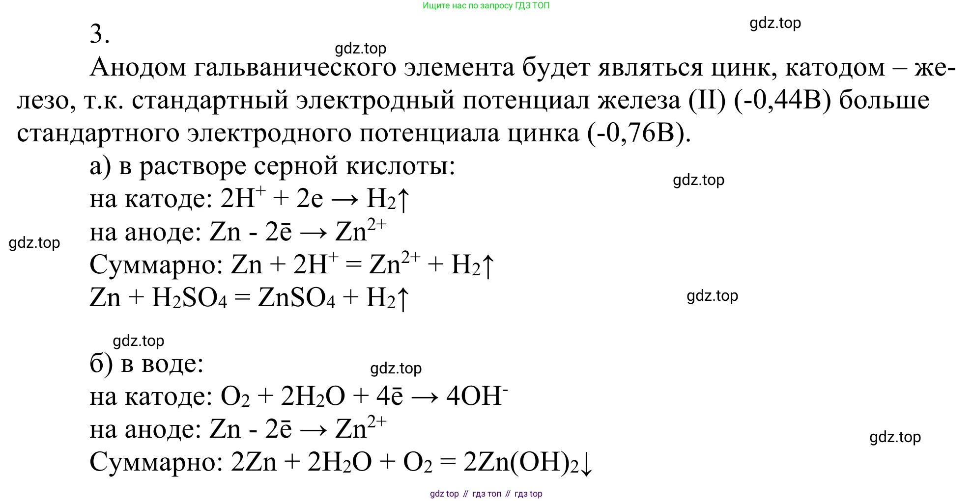 ГДЗ Химия, 11 класс Учебник, авторы: Рудзитис Гунтис Екабович, Фельдман Фриц Генрихович, издательство Просвещение, Москва, 2019, розового цвета, страница 102, номер 3, Решение