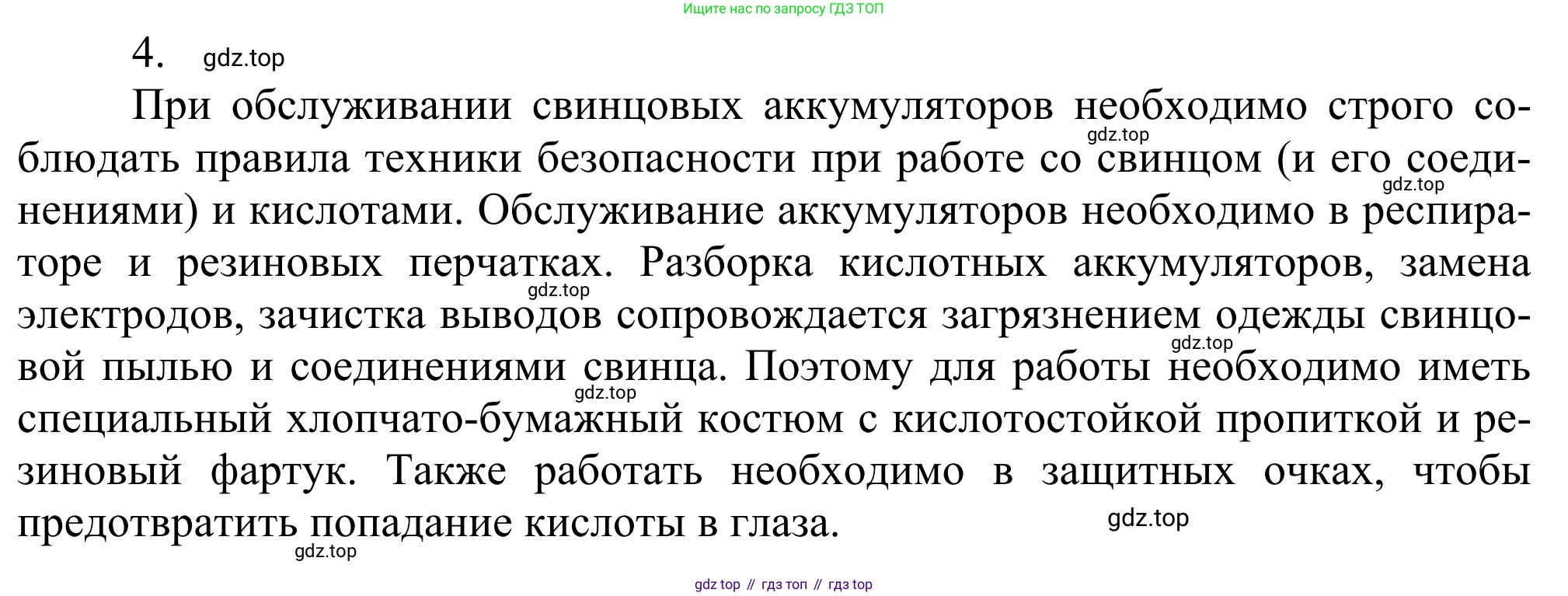 ГДЗ Химия, 11 класс Учебник, авторы: Рудзитис Гунтис Екабович, Фельдман Фриц Генрихович, издательство Просвещение, Москва, 2019, розового цвета, страница 102, номер 4, Решение