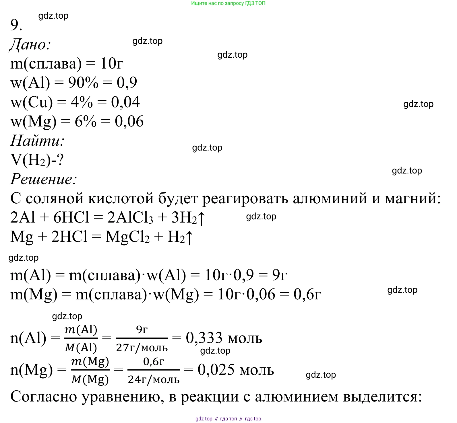 ГДЗ Химия, 11 класс Учебник, авторы: Рудзитис Гунтис Екабович, Фельдман Фриц Генрихович, издательство Просвещение, Москва, 2019, розового цвета, страница 107, номер 9, Решение