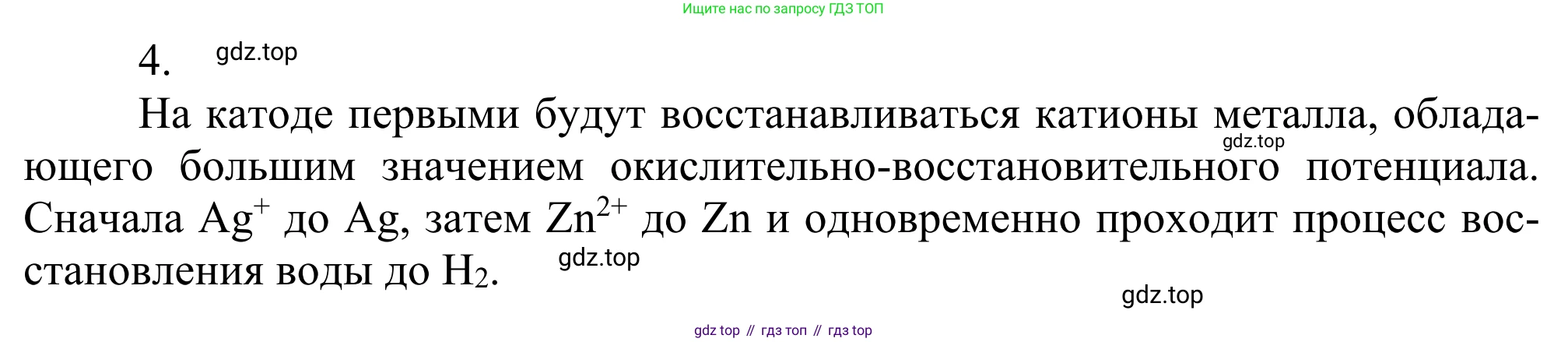 ГДЗ Химия, 11 класс Учебник, авторы: Рудзитис Гунтис Екабович, Фельдман Фриц Генрихович, издательство Просвещение, Москва, 2019, розового цвета, страница 118, номер 4, Решение