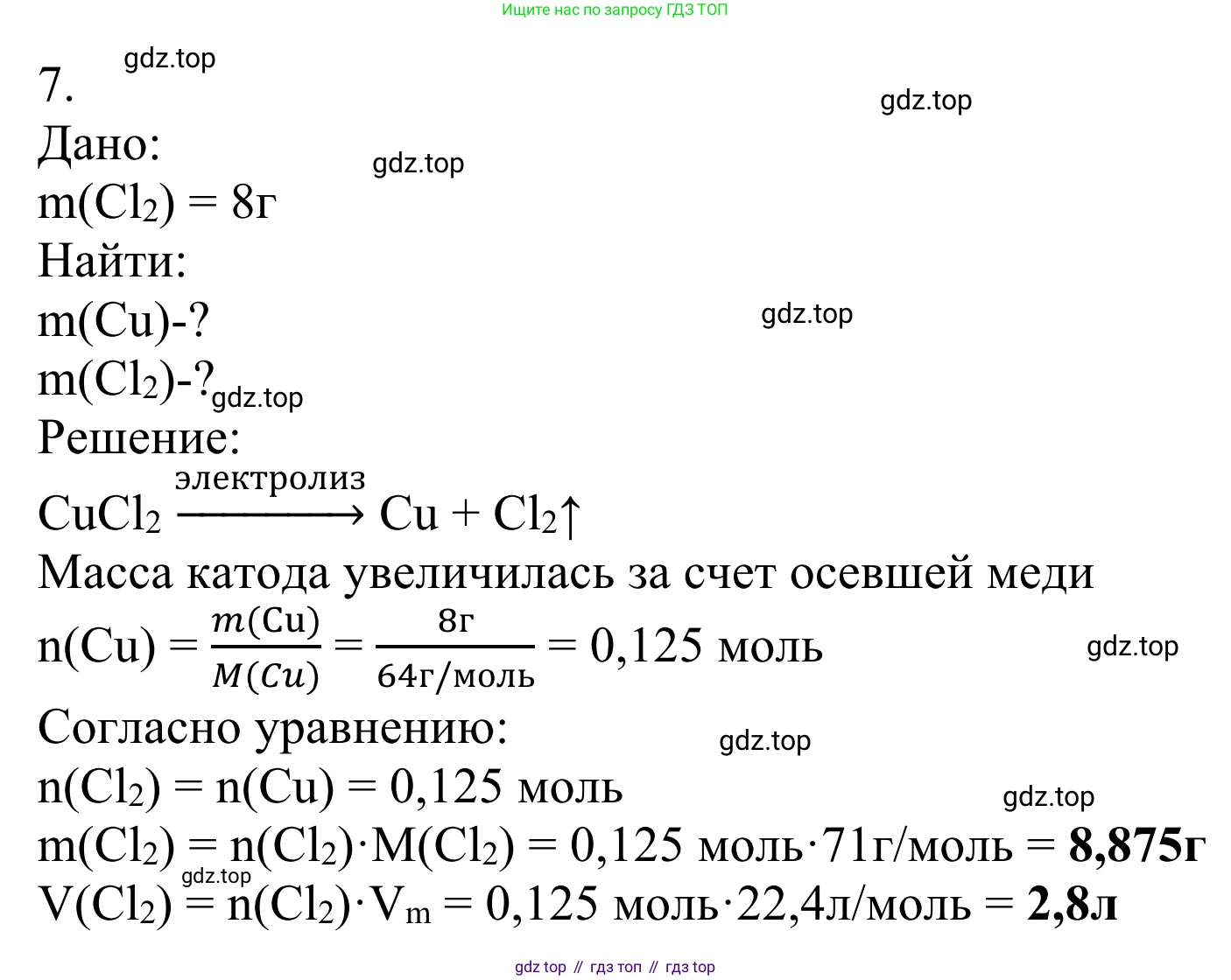 ГДЗ Химия, 11 класс Учебник, авторы: Рудзитис Гунтис Екабович, Фельдман Фриц Генрихович, издательство Просвещение, Москва, 2019, розового цвета, страница 118, номер 7, Решение