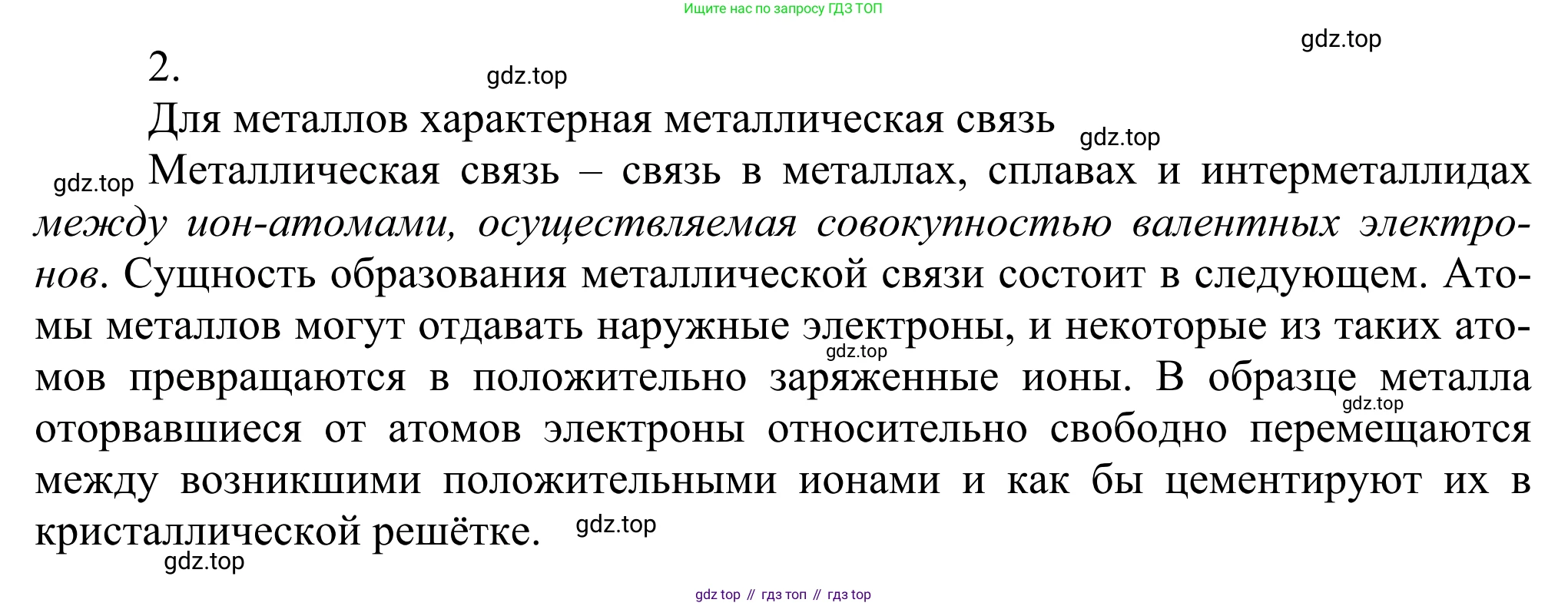 ГДЗ Химия, 11 класс Учебник, авторы: Рудзитис Гунтис Екабович, Фельдман Фриц Генрихович, издательство Просвещение, Москва, 2019, розового цвета, страница 122, номер 2, Решение