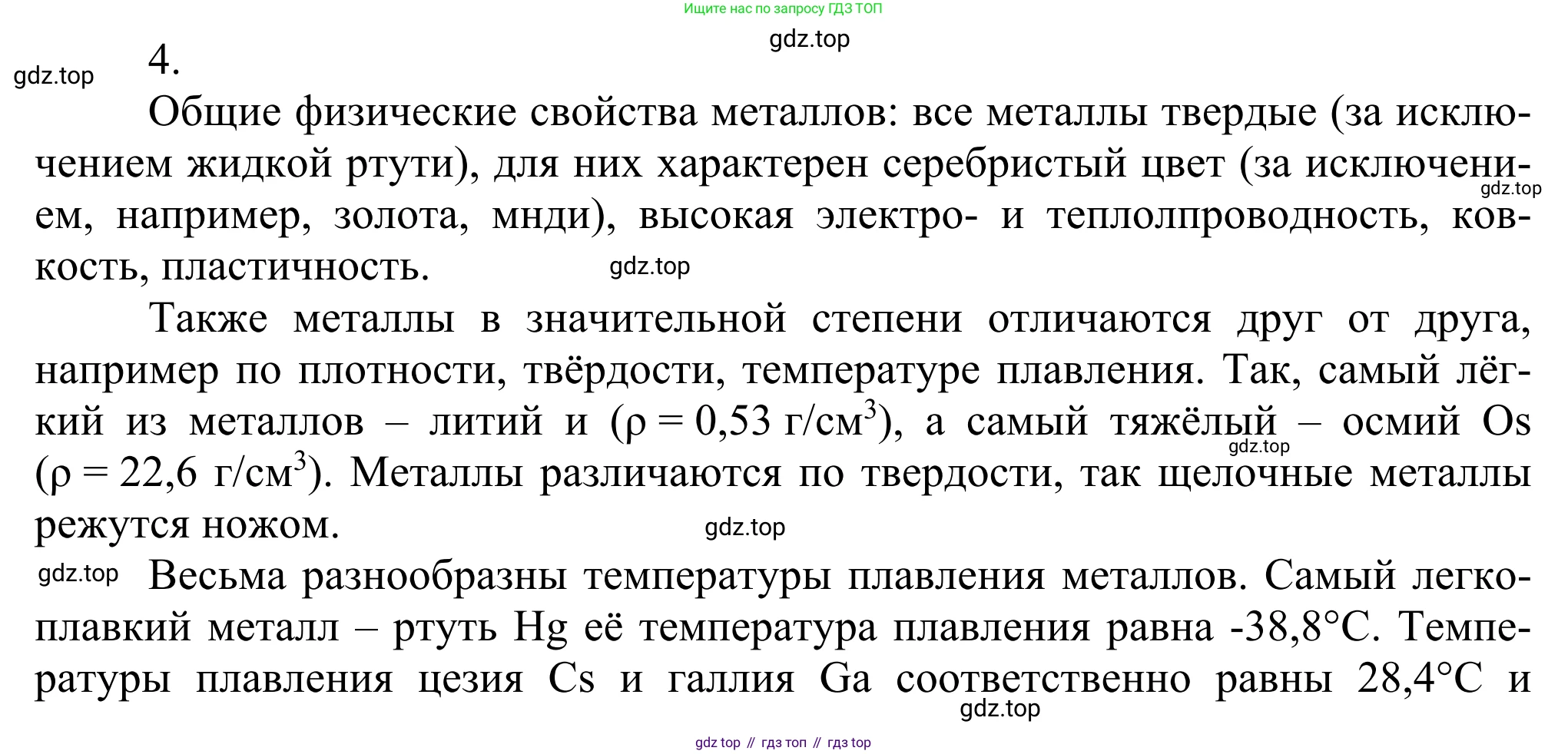 ГДЗ Химия, 11 класс Учебник, авторы: Рудзитис Гунтис Екабович, Фельдман Фриц Генрихович, издательство Просвещение, Москва, 2019, розового цвета, страница 122, номер 4, Решение
