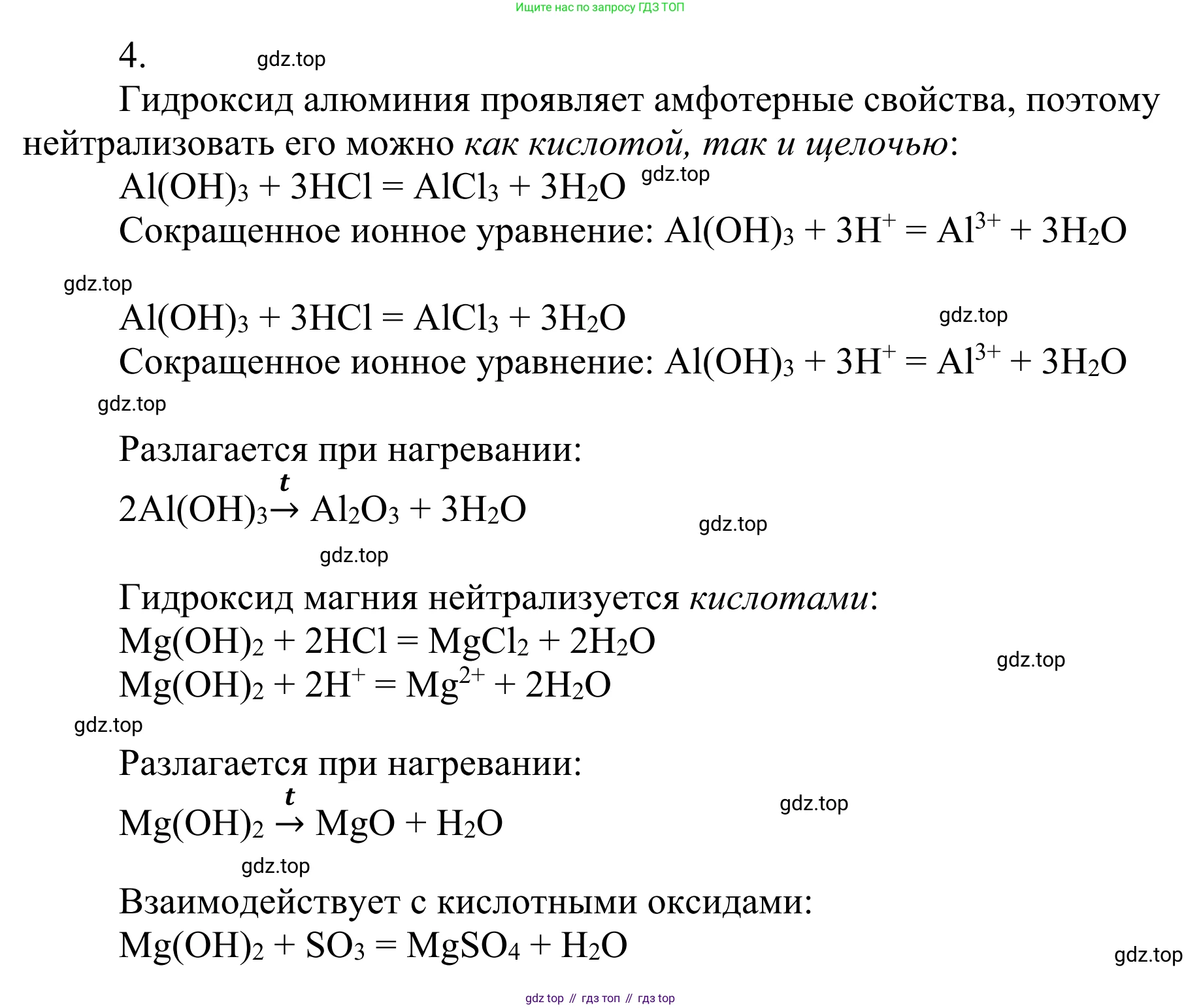 Химия, 11 класс Учебник, авторы: Рудзитис Гунтис Екабович, Фельдман Фриц Генрихович, издательство Просвещение, Москва, 2019, розового цвета, страница 131, номер 4, Решение