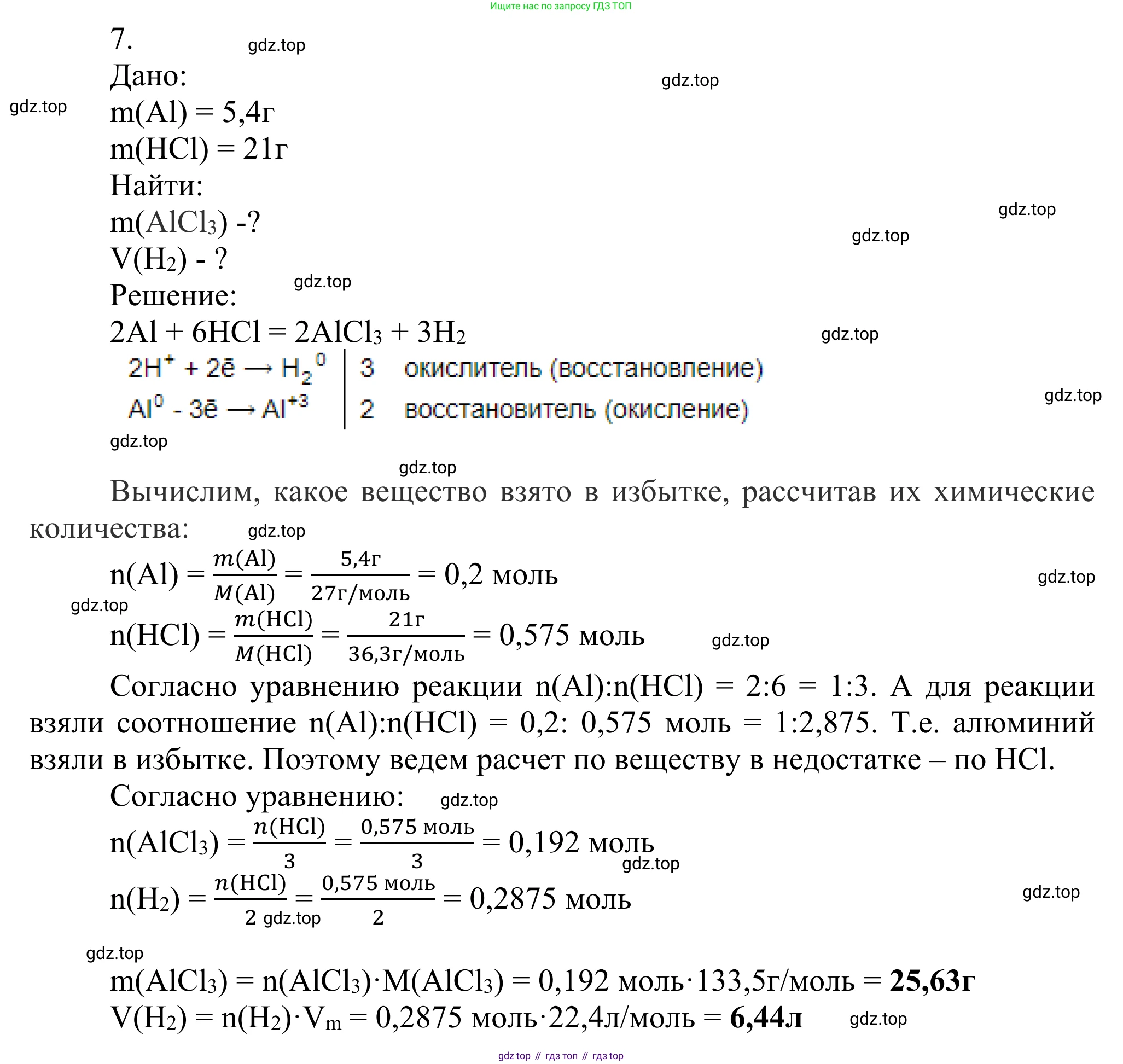 ГДЗ Химия, 11 класс Учебник, авторы: Рудзитис Гунтис Екабович, Фельдман Фриц Генрихович, издательство Просвещение, Москва, 2019, розового цвета, страница 132, номер 7, Решение