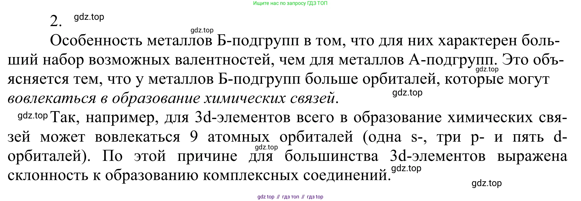 Химия, 11 класс Учебник, авторы: Рудзитис Гунтис Екабович, Фельдман Фриц Генрихович, издательство Просвещение, Москва, 2019, розового цвета, страница 134, номер 2, Решение