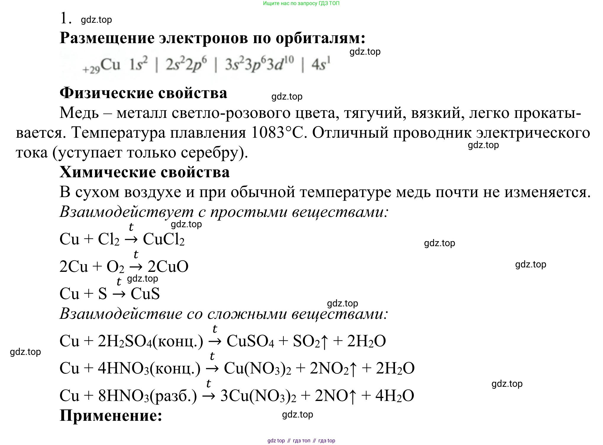 ГДЗ Химия, 11 класс Учебник, авторы: Рудзитис Гунтис Екабович, Фельдман Фриц Генрихович, издательство Просвещение, Москва, 2019, розового цвета, страница 137, номер 1, Решение