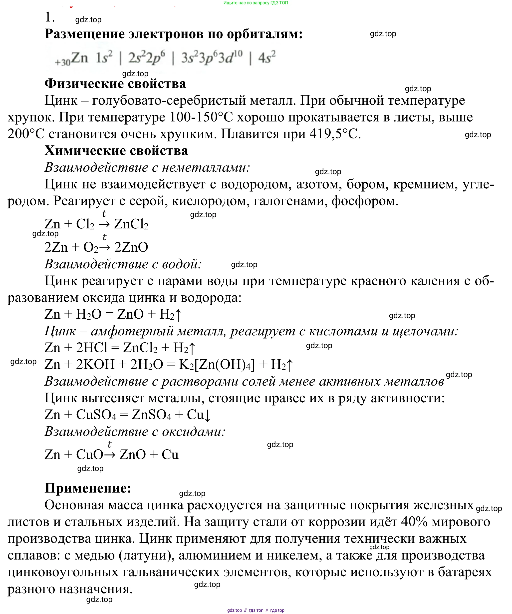 ГДЗ Химия, 11 класс Учебник, авторы: Рудзитис Гунтис Екабович, Фельдман Фриц Генрихович, издательство Просвещение, Москва, 2019, розового цвета, страница 140, номер 1, Решение
