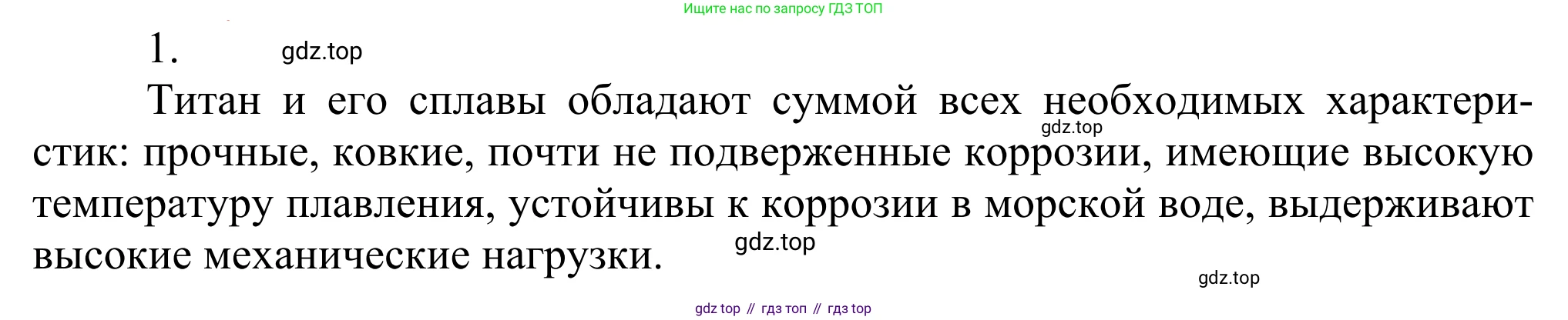 ГДЗ Химия, 11 класс Учебник, авторы: Рудзитис Гунтис Екабович, Фельдман Фриц Генрихович, издательство Просвещение, Москва, 2019, розового цвета, страница 145, номер 1, Решение