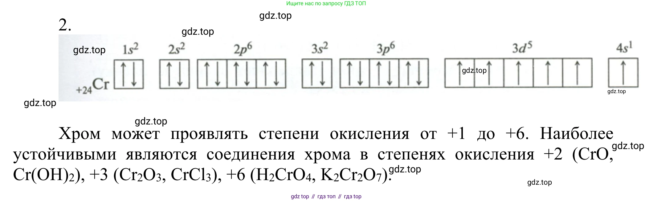 ГДЗ Химия, 11 класс Учебник, авторы: Рудзитис Гунтис Екабович, Фельдман Фриц Генрихович, издательство Просвещение, Москва, 2019, розового цвета, страница 145, номер 2, Решение