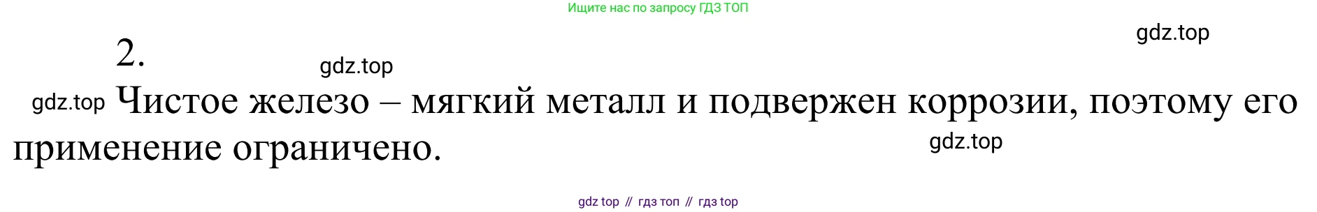 ГДЗ Химия, 11 класс Учебник, авторы: Рудзитис Гунтис Екабович, Фельдман Фриц Генрихович, издательство Просвещение, Москва, 2019, розового цвета, страница 149, номер 2, Решение
