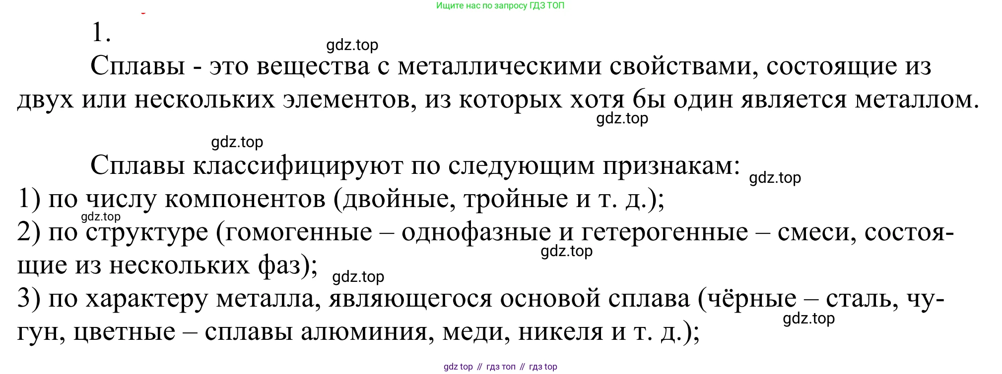 ГДЗ Химия, 11 класс Учебник, авторы: Рудзитис Гунтис Екабович, Фельдман Фриц Генрихович, издательство Просвещение, Москва, 2019, розового цвета, страница 154, номер 1, Решение