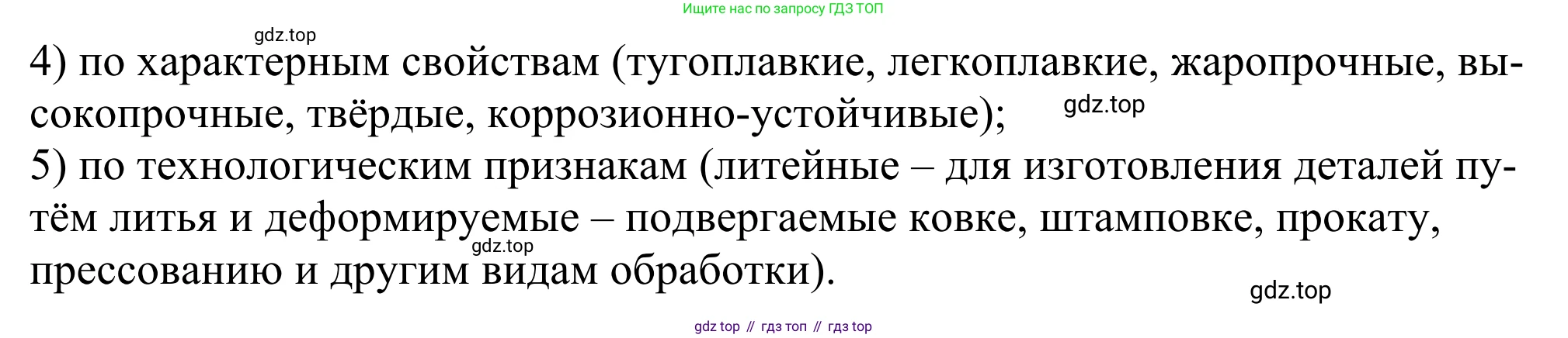 ГДЗ Химия, 11 класс Учебник, авторы: Рудзитис Гунтис Екабович, Фельдман Фриц Генрихович, издательство Просвещение, Москва, 2019, розового цвета, страница 154, номер 1, Решение (продолжение 2)