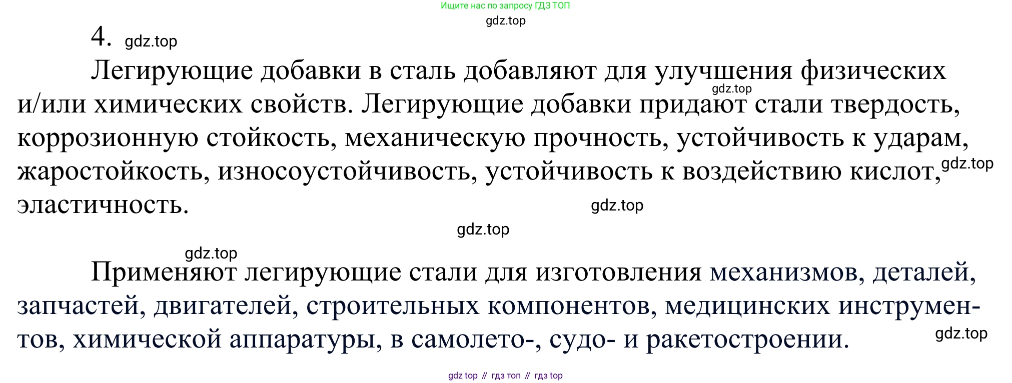ГДЗ Химия, 11 класс Учебник, авторы: Рудзитис Гунтис Екабович, Фельдман Фриц Генрихович, издательство Просвещение, Москва, 2019, розового цвета, страница 154, номер 4, Решение