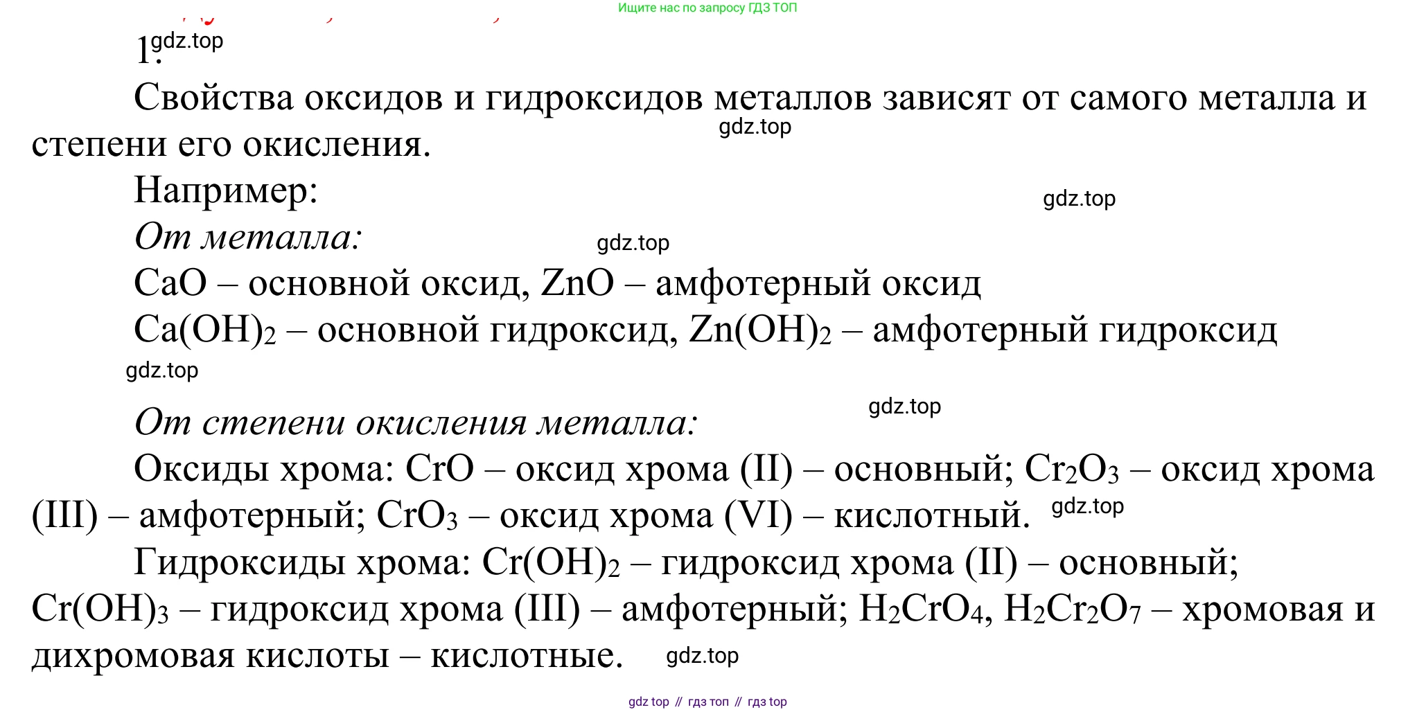 ГДЗ Химия, 11 класс Учебник, авторы: Рудзитис Гунтис Екабович, Фельдман Фриц Генрихович, издательство Просвещение, Москва, 2019, розового цвета, страница 159, номер 1, Решение