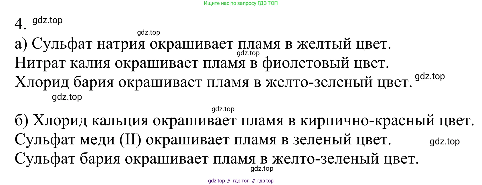 Химия, 11 класс Учебник, авторы: Рудзитис Гунтис Екабович, Фельдман Фриц Генрихович, издательство Просвещение, Москва, 2019, розового цвета, страница 161, номер 4, Решение
