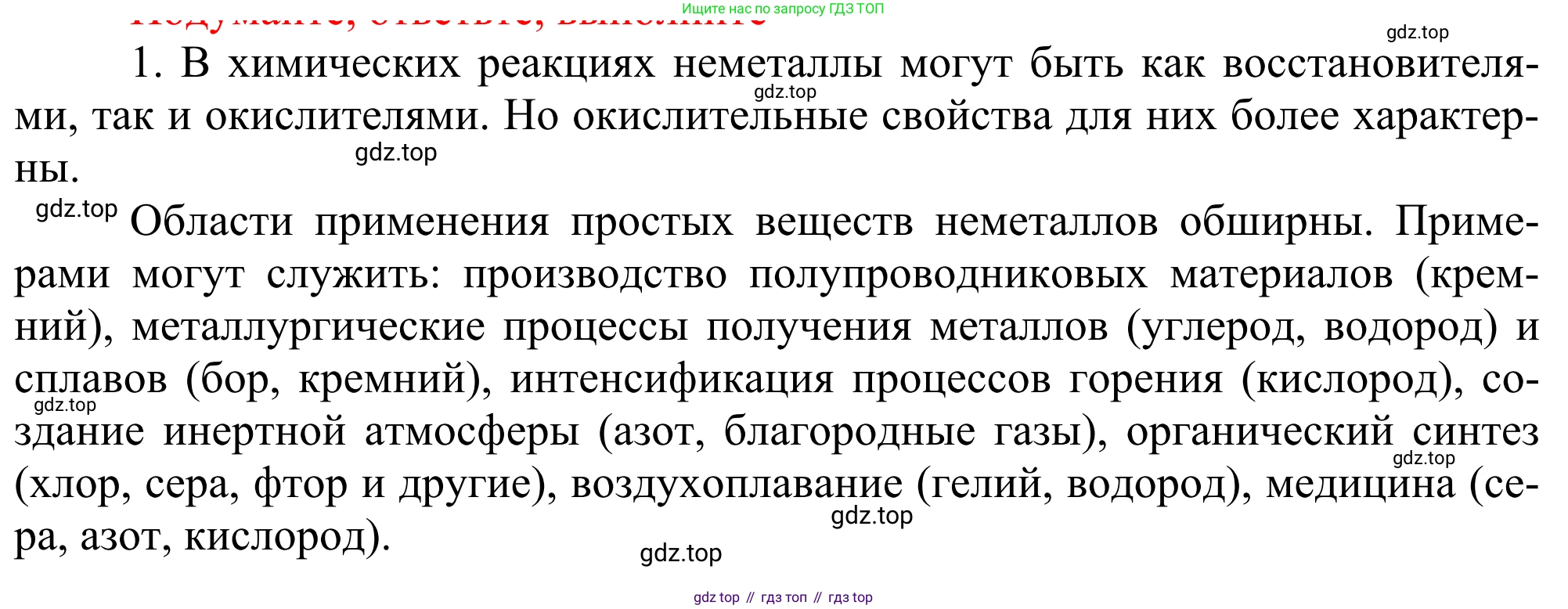 ГДЗ Химия, 11 класс Учебник, авторы: Рудзитис Гунтис Екабович, Фельдман Фриц Генрихович, издательство Просвещение, Москва, 2019, розового цвета, страница 172, номер 1, Решение