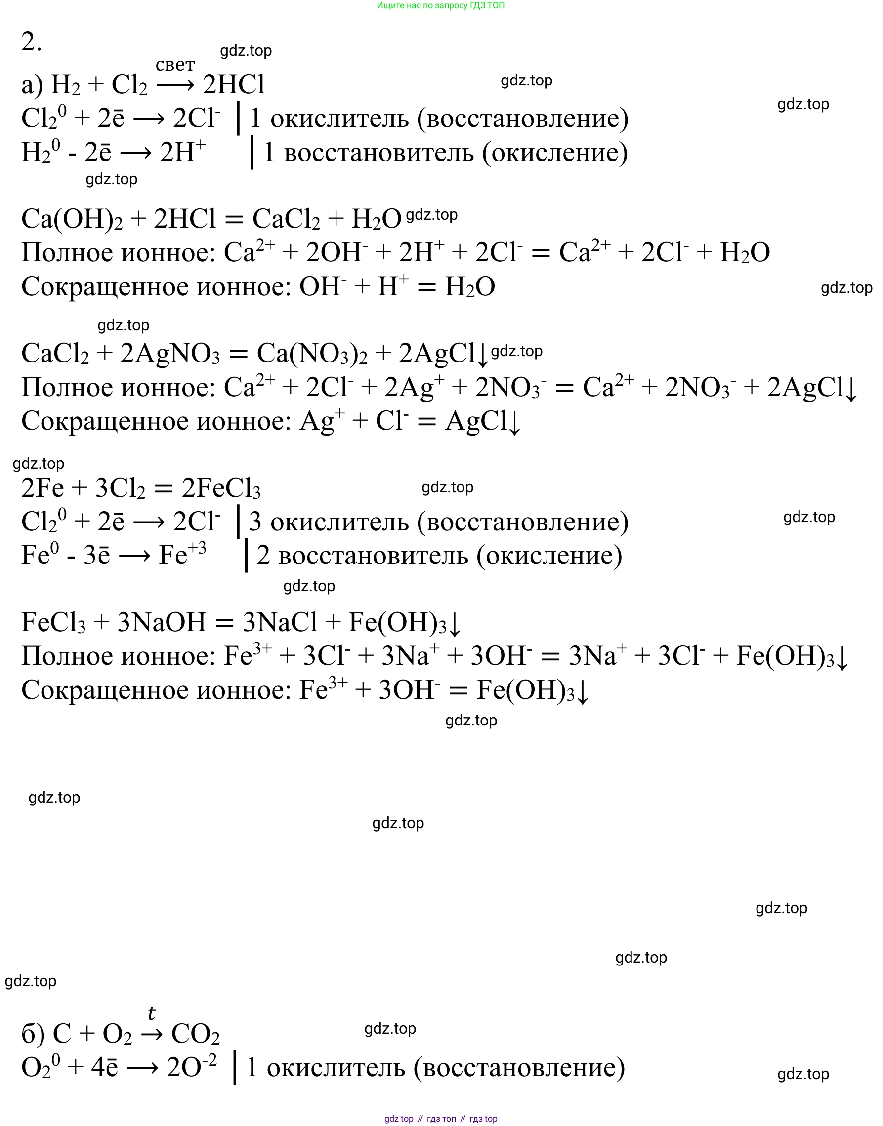 ГДЗ Химия, 11 класс Учебник, авторы: Рудзитис Гунтис Екабович, Фельдман Фриц Генрихович, издательство Просвещение, Москва, 2019, розового цвета, страница 172, номер 2, Решение
