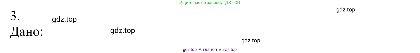 ГДЗ Химия, 11 класс Учебник, авторы: Рудзитис Гунтис Екабович, Фельдман Фриц Генрихович, издательство Просвещение, Москва, 2019, розового цвета, страница 172, номер 3, Решение