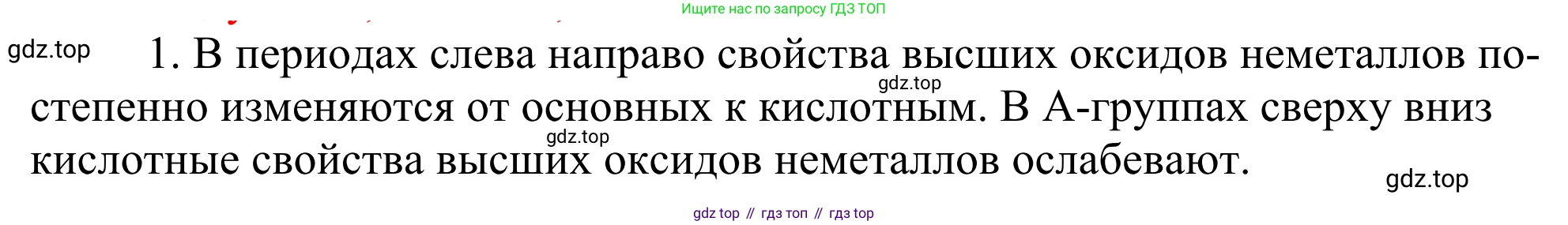 ГДЗ Химия, 11 класс Учебник, авторы: Рудзитис Гунтис Екабович, Фельдман Фриц Генрихович, издательство Просвещение, Москва, 2019, розового цвета, страница 178, номер 1, Решение