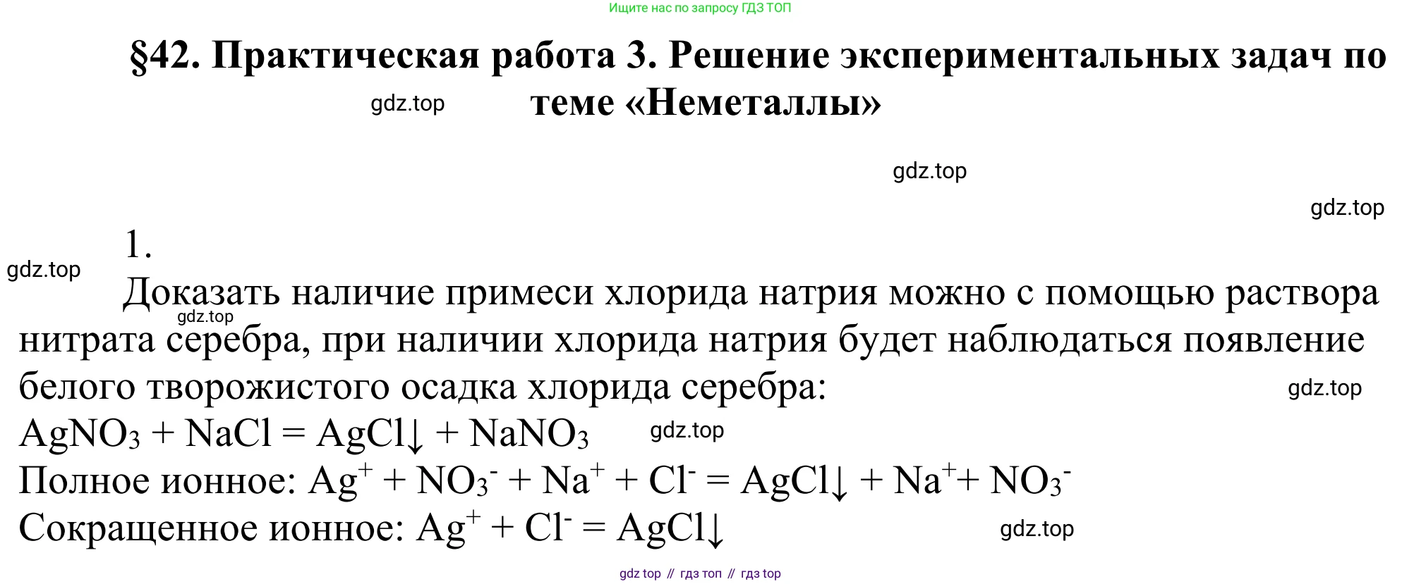 ГДЗ Химия, 11 класс Учебник, авторы: Рудзитис Гунтис Екабович, Фельдман Фриц Генрихович, издательство Просвещение, Москва, 2019, розового цвета, страница 191, номер 1, Решение