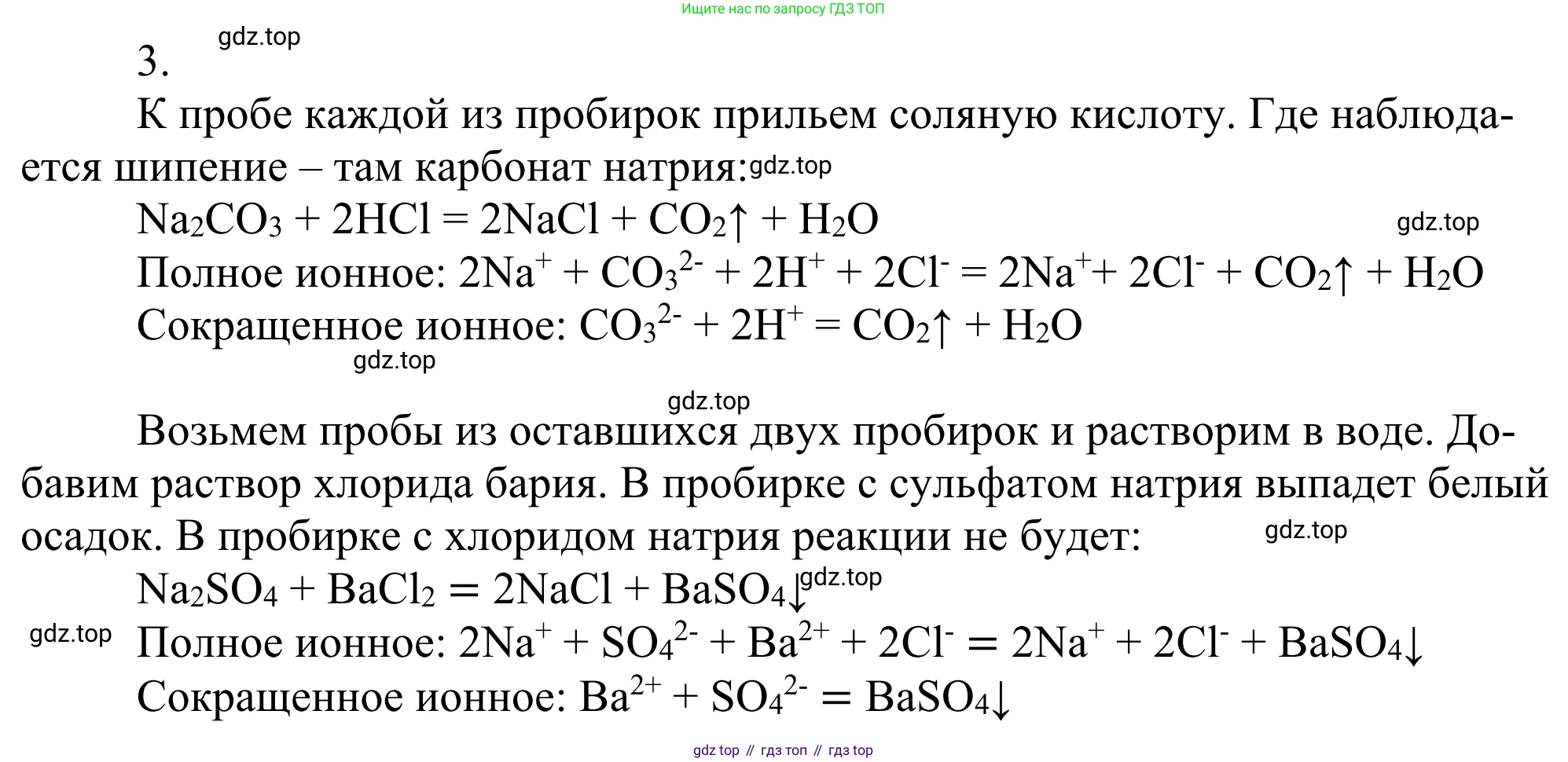 ГДЗ Химия, 11 класс Учебник, авторы: Рудзитис Гунтис Екабович, Фельдман Фриц Генрихович, издательство Просвещение, Москва, 2019, розового цвета, страница 191, номер 3, Решение