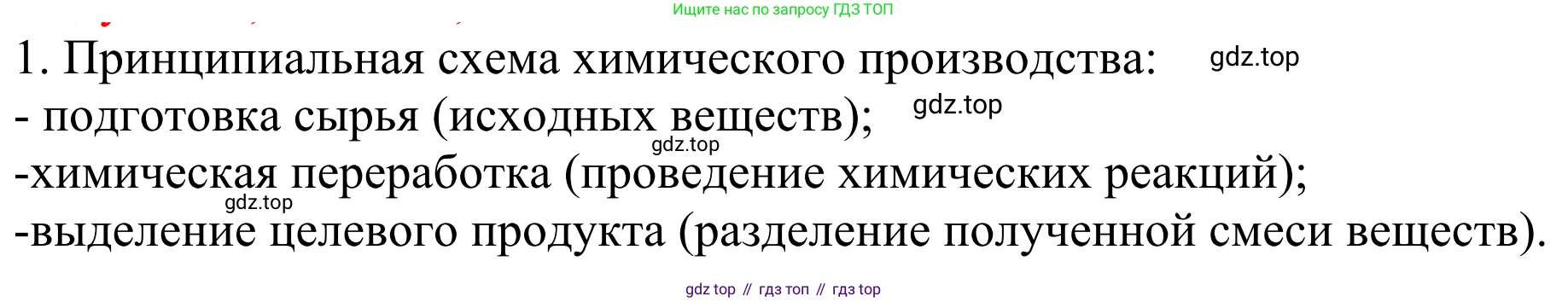 ГДЗ Химия, 11 класс Учебник, авторы: Рудзитис Гунтис Екабович, Фельдман Фриц Генрихович, издательство Просвещение, Москва, 2019, розового цвета, страница 197, номер 1, Решение