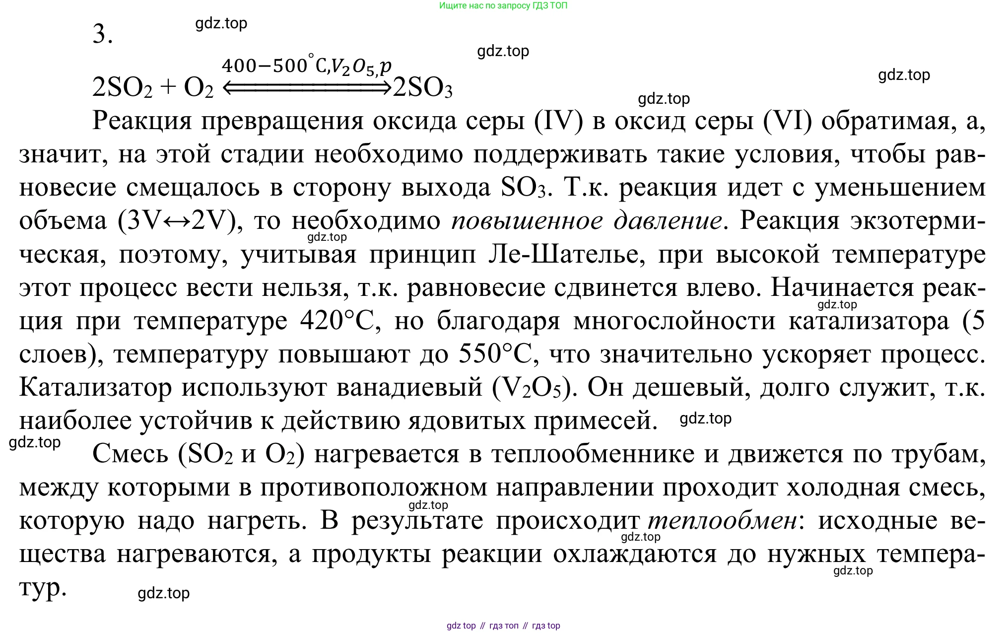 ГДЗ Химия, 11 класс Учебник, авторы: Рудзитис Гунтис Екабович, Фельдман Фриц Генрихович, издательство Просвещение, Москва, 2019, розового цвета, страница 197, номер 3, Решение