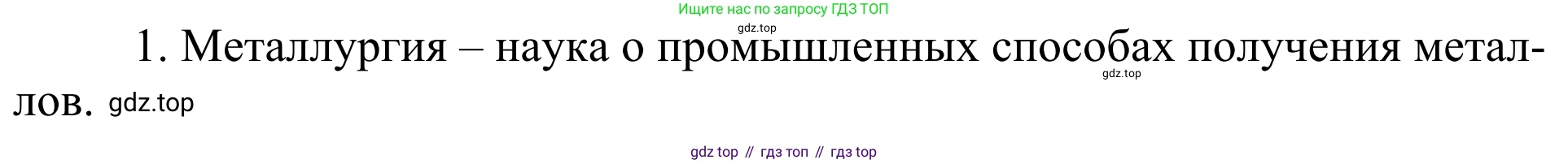 Химия, 11 класс Учебник, авторы: Рудзитис Гунтис Екабович, Фельдман Фриц Генрихович, издательство Просвещение, Москва, 2019, розового цвета, страница 203, номер 1, Решение