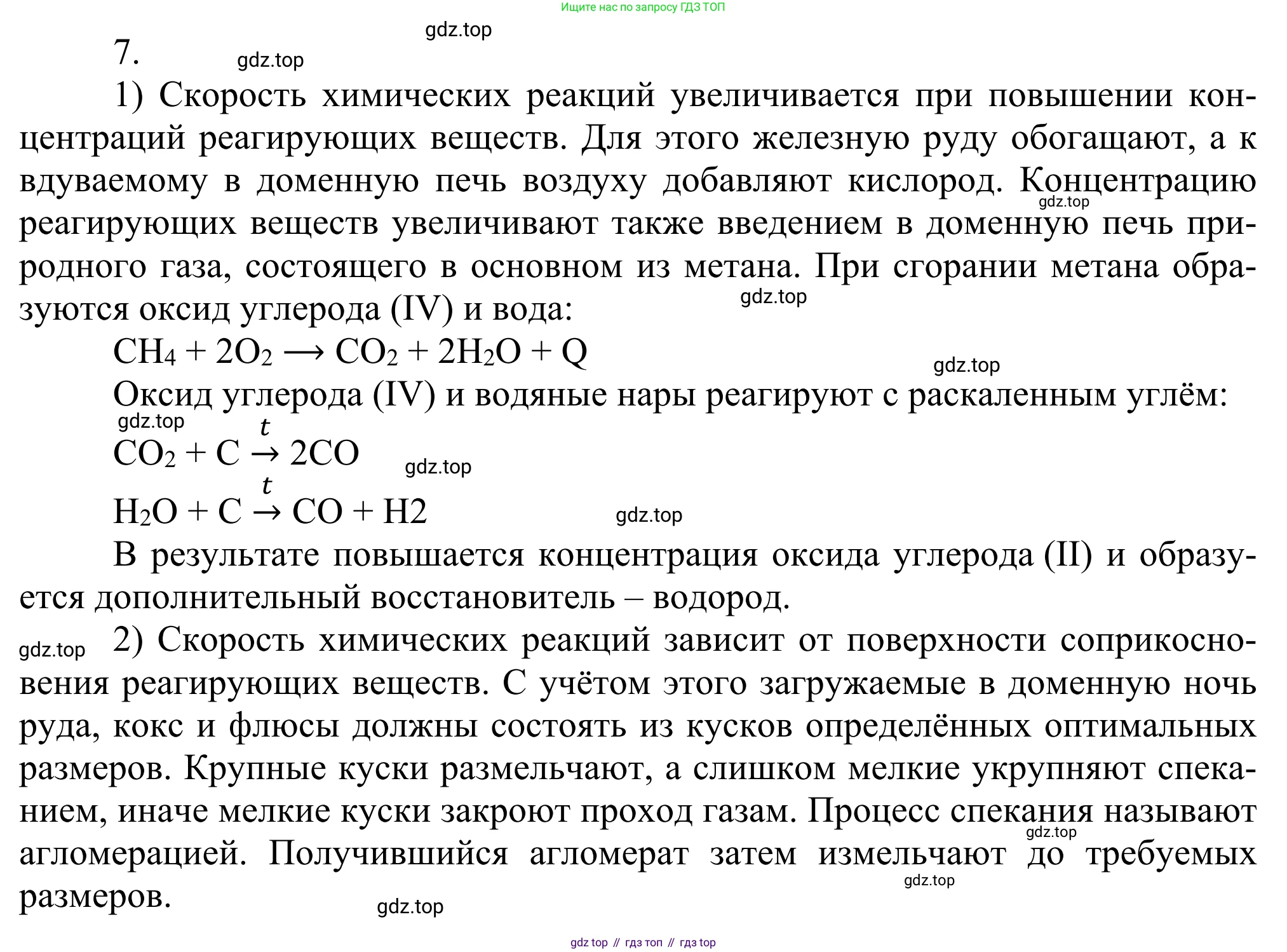 Химия, 11 класс Учебник, авторы: Рудзитис Гунтис Екабович, Фельдман Фриц Генрихович, издательство Просвещение, Москва, 2019, розового цвета, страница 203, номер 7, Решение
