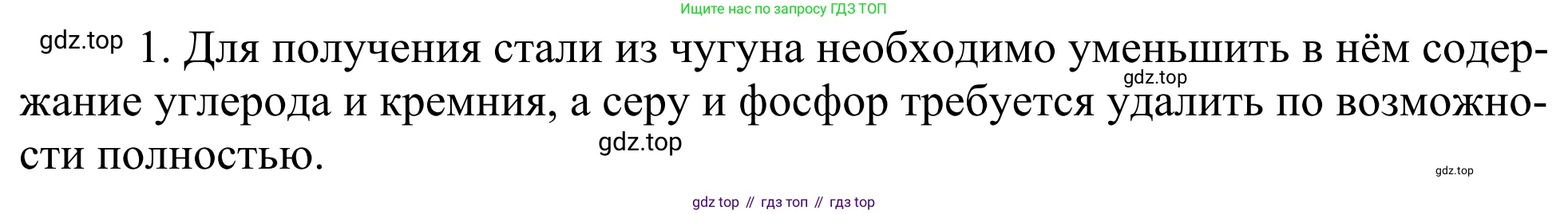 ГДЗ Химия, 11 класс Учебник, авторы: Рудзитис Гунтис Екабович, Фельдман Фриц Генрихович, издательство Просвещение, Москва, 2019, розового цвета, страница 208, номер 1, Решение