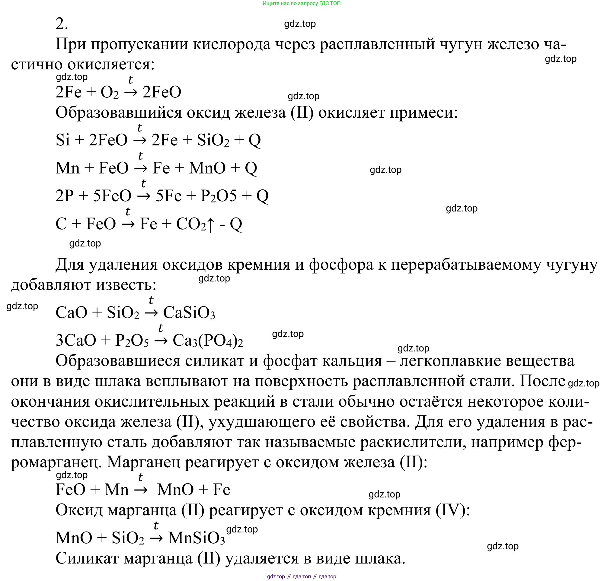 ГДЗ Химия, 11 класс Учебник, авторы: Рудзитис Гунтис Екабович, Фельдман Фриц Генрихович, издательство Просвещение, Москва, 2019, розового цвета, страница 208, номер 2, Решение
