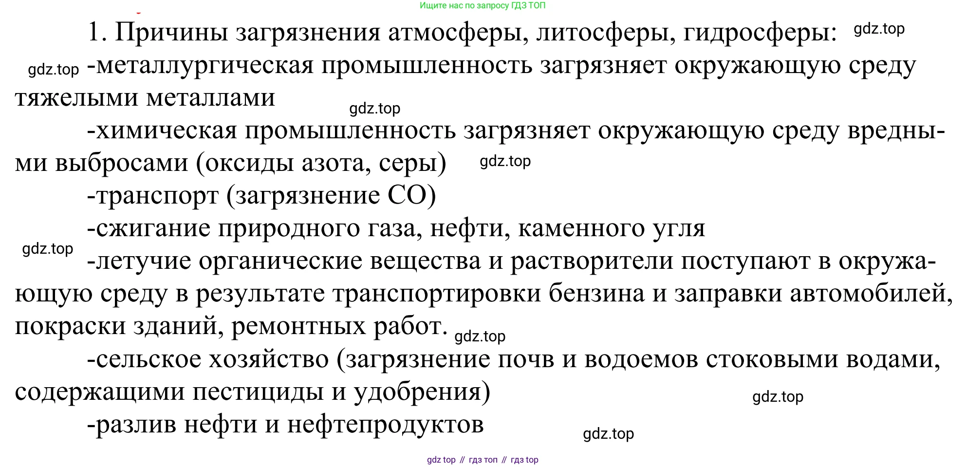 ГДЗ Химия, 11 класс Учебник, авторы: Рудзитис Гунтис Екабович, Фельдман Фриц Генрихович, издательство Просвещение, Москва, 2019, розового цвета, страница 217, номер 1, Решение