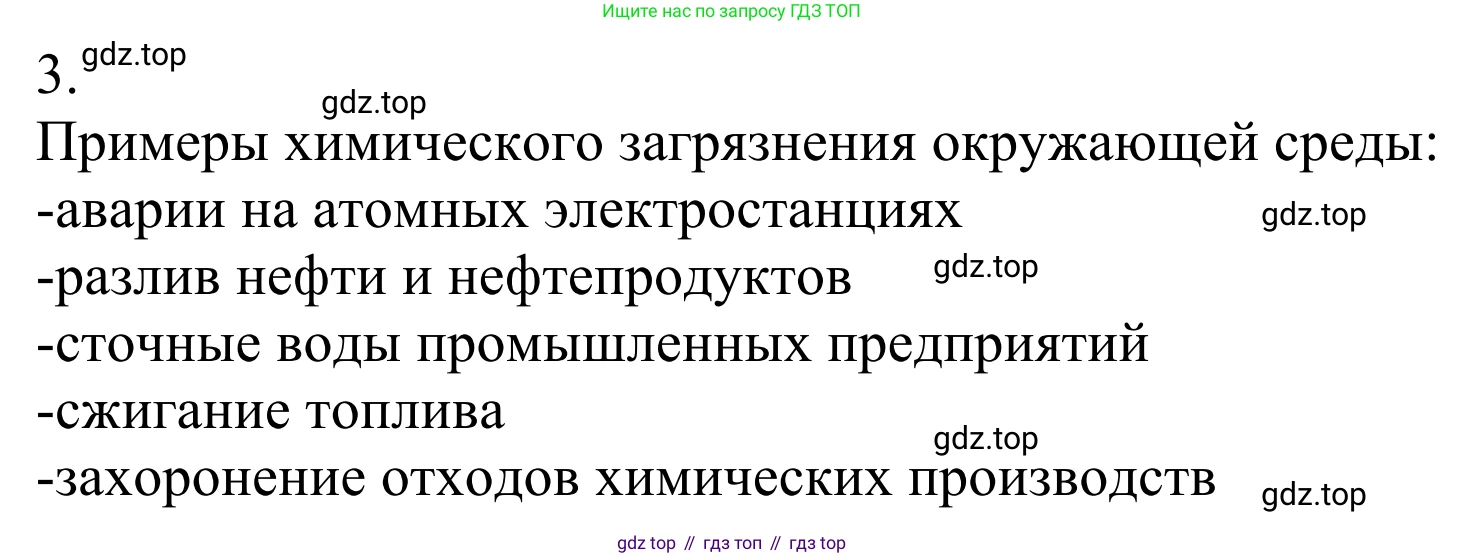 ГДЗ Химия, 11 класс Учебник, авторы: Рудзитис Гунтис Екабович, Фельдман Фриц Генрихович, издательство Просвещение, Москва, 2019, розового цвета, страница 217, номер 3, Решение