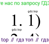 ГДЗ Химия, 11 класс Учебник, авторы: Рудзитис Гунтис Екабович, Фельдман Фриц Генрихович, издательство Просвещение, Москва, 2019, розового цвета, страница 9, номер 1, Решение
