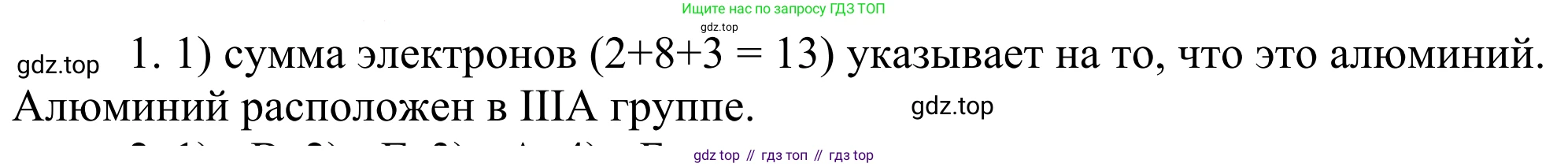 ГДЗ Химия, 11 класс Учебник, авторы: Рудзитис Гунтис Екабович, Фельдман Фриц Генрихович, издательство Просвещение, Москва, 2019, розового цвета, страница 15, номер 1, Решение