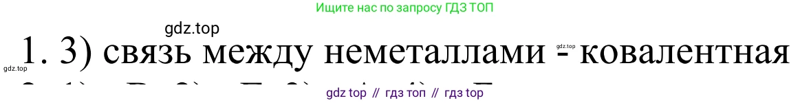 Химия, 11 класс Учебник, авторы: Рудзитис Гунтис Екабович, Фельдман Фриц Генрихович, издательство Просвещение, Москва, 2019, розового цвета, страница 37, номер 1, Решение