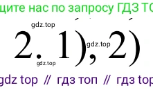 ГДЗ Химия, 11 класс Учебник, авторы: Рудзитис Гунтис Екабович, Фельдман Фриц Генрихович, издательство Просвещение, Москва, 2019, розового цвета, страница 43, номер 2, Решение