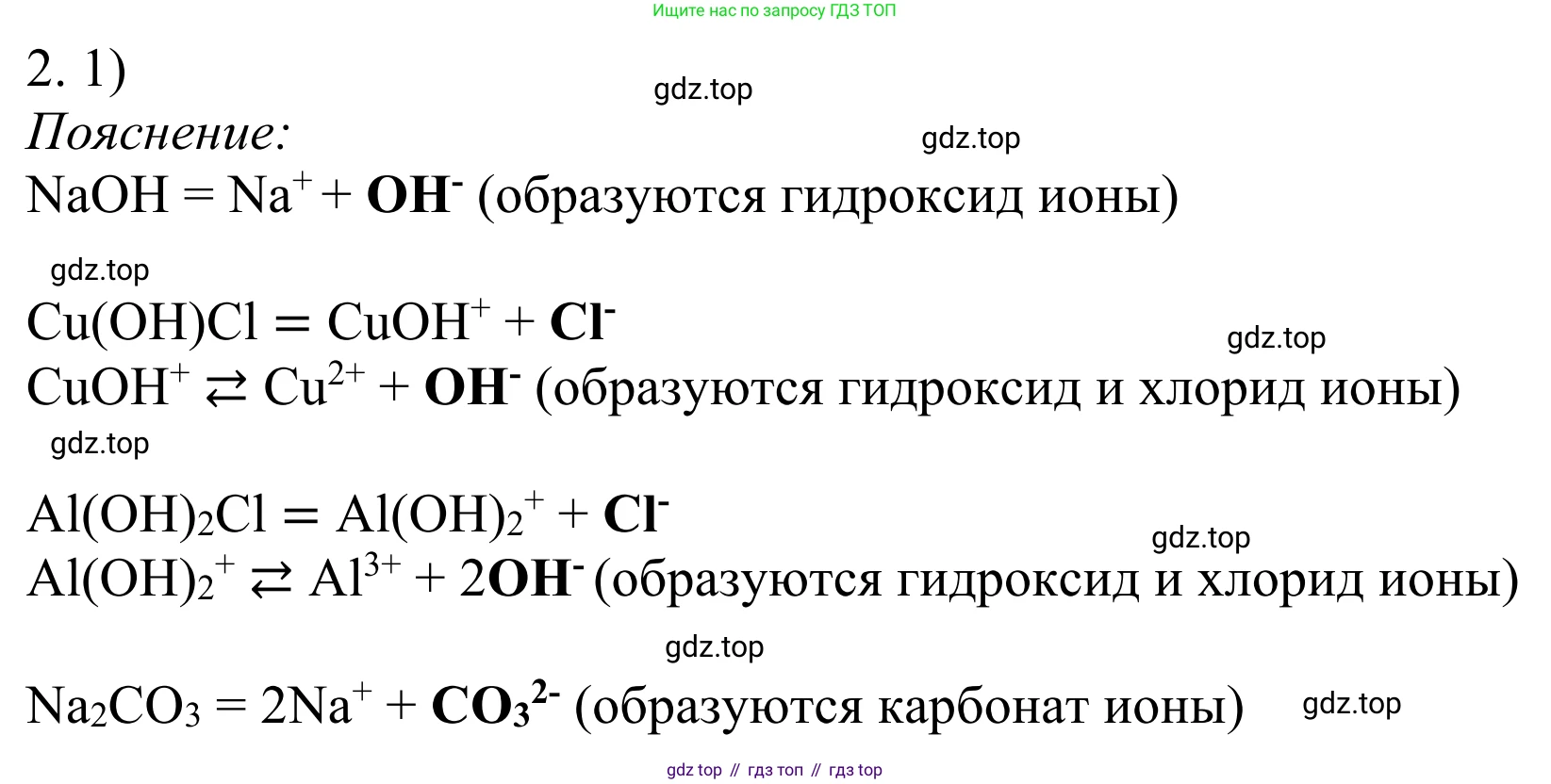 ГДЗ Химия, 11 класс Учебник, авторы: Рудзитис Гунтис Екабович, Фельдман Фриц Генрихович, издательство Просвещение, Москва, 2019, розового цвета, страница 89, номер 2, Решение